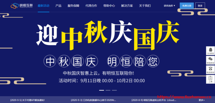 #明恒互联#:迎中秋庆国庆特惠活动开启, 新购8折!续费9折! #明恒互联#:迎中秋庆国庆特惠活动开启, 新购8折!续费9折!