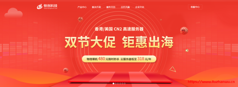 恒创科技：香港/美国云服务器年付318元起,香港CN2独立服务器480元起-国外主机测评