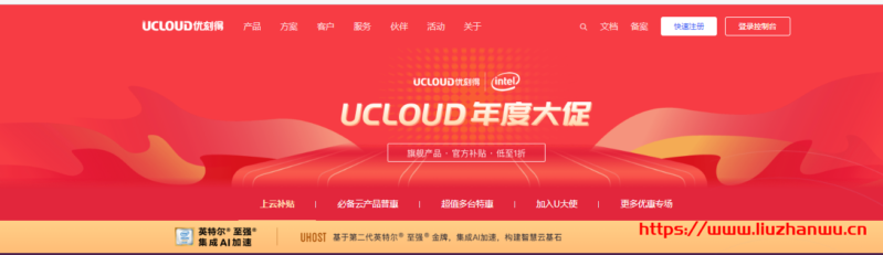 UCloud年度大促旗舰云主机低至1折,香港/上海/广州云主机年付60元起-国外主机测评