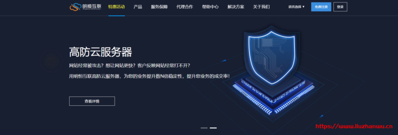 明恒互联：145元/月/2核/2GB内存/20GB SSD空间/不限流量/20Mbps端口/DDOS/KVM/山东/江苏等