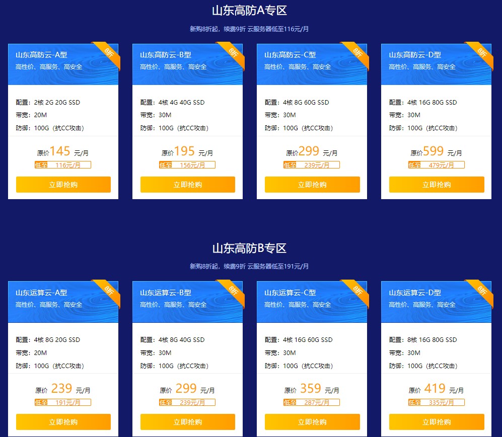 明恒互联：145元/月/2核/2GB内存/20GB SSD空间/不限流量/20Mbps端口/DDOS/KVM/山东/江苏等