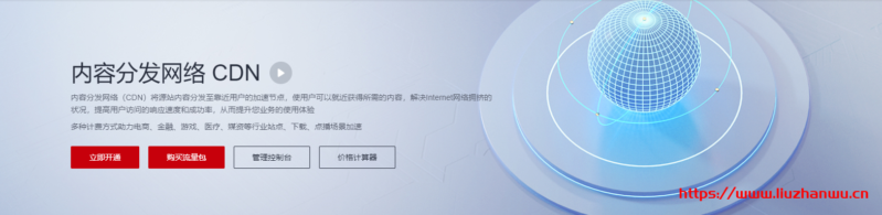华为云：CDN服务，有国内、国际线路；500GB国内流量，年付71元