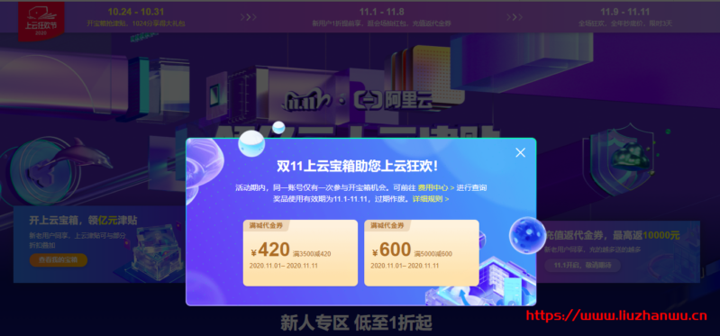 2020年阿里云双11活动_云服务器低至0.73折_抽1111元上云红包_充值返10000元代金券 2020年阿里云双11活动_云服务器低至0.73折_抽1111元上云红包_充值返10000元代金券