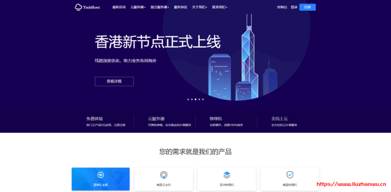 TmhHost：黑五优惠，全场8折，洛杉矶CN2 GIA、日本CN2、日本软银、韩国CN2等KVM VPS-国外主机测评
