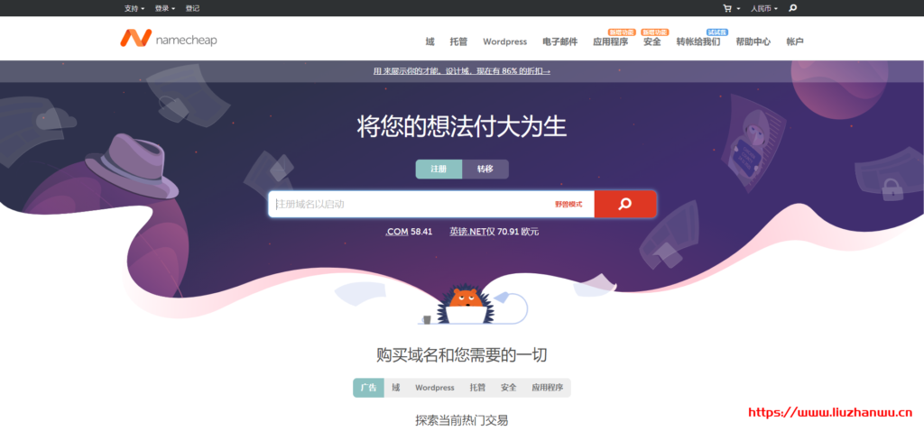 #黑5# namecheap：域名注册和转入优惠，虚拟主机$8.8/年，邮箱$3.56/年，SSL证书$2.88/年