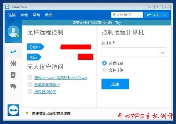 强大好用的远程控制电脑Teamviewe-国外主机测评