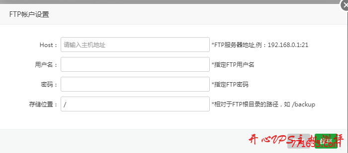 宝塔面板使用FTP储存空间备份提示“正在获取文件列表”解决办法