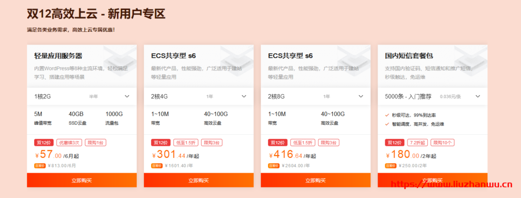 #12.12#阿里云：双12爆款特惠，免费领取专属代金券，轻量服务器9.5元/月起