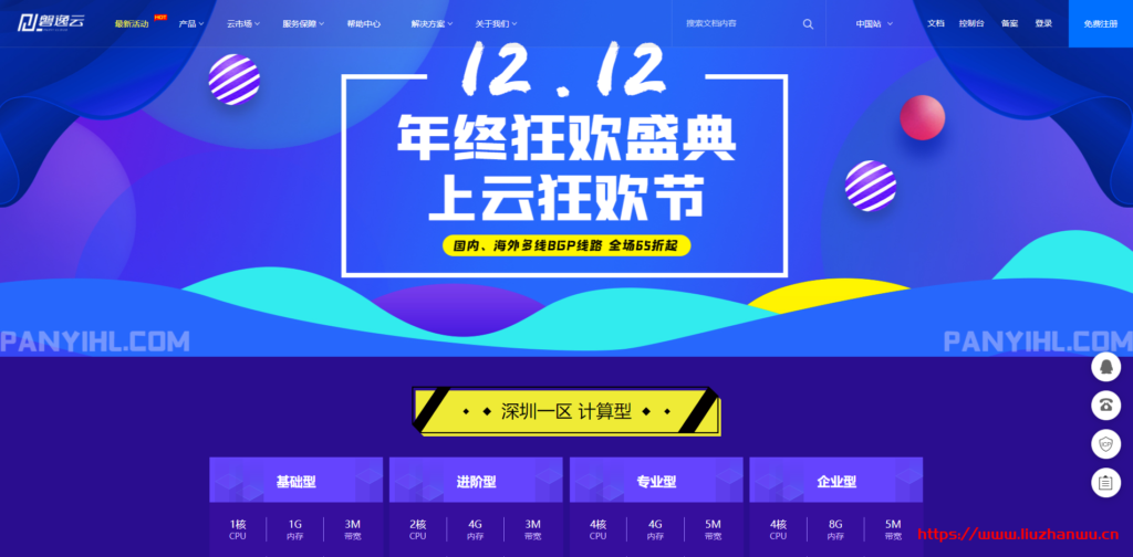 磐逸云：双十二促销，65折限时抢购，国内1H1G 套餐26元起，香港专线38元起-国外主机测评