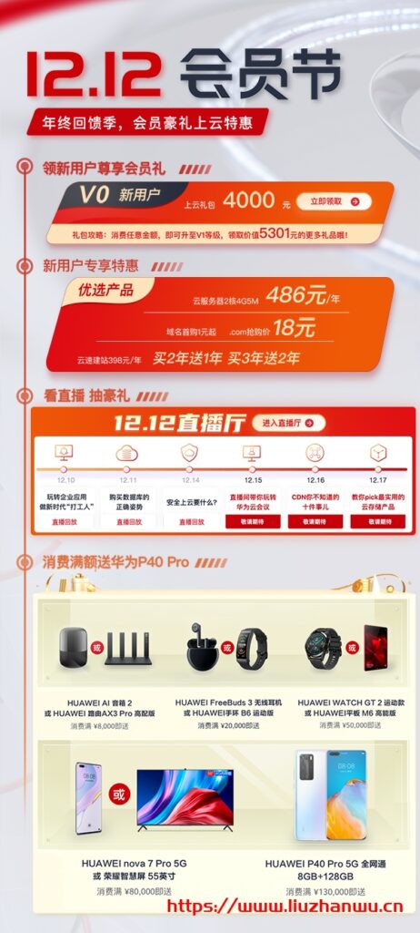 【华为云】12.12会员节，华为云年终回馈季2核4G5M云服务器486元起，云服务器1.5折限时抢，.com域名18元购