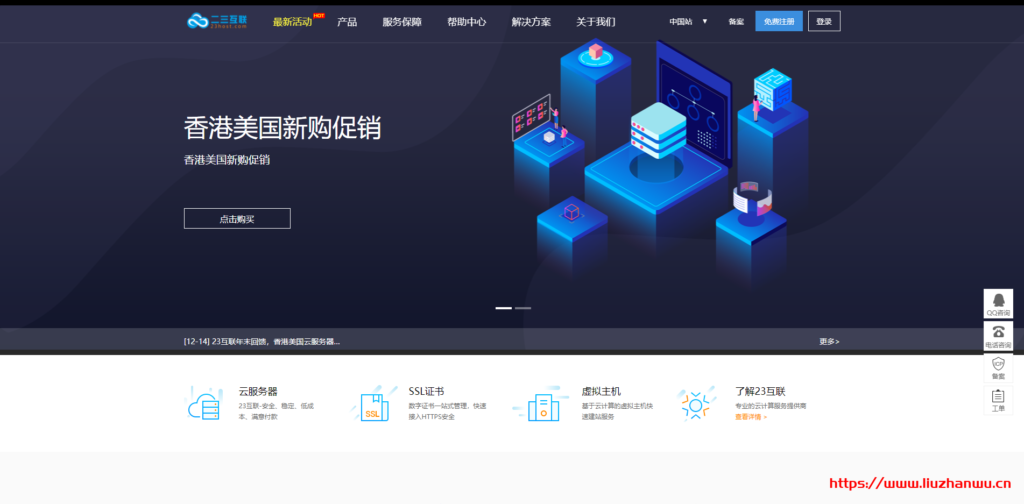 #促销#23互联年末回馈：香港/美国云服务器新购特价促销，使用本站优惠码可打76折-国外主机测评