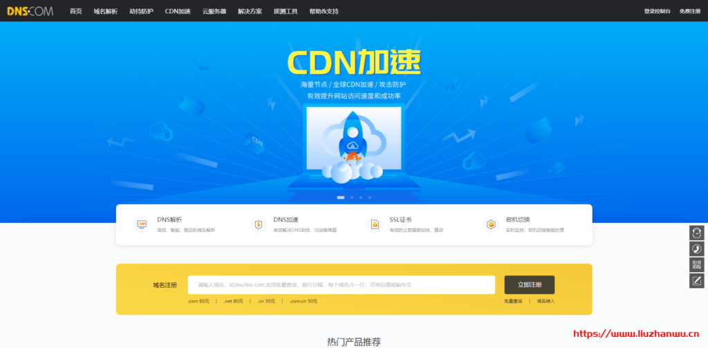 帝恩思DNS.COM全球CDN加速上线_50+全球节点加速_免费接入使用WAF云防护