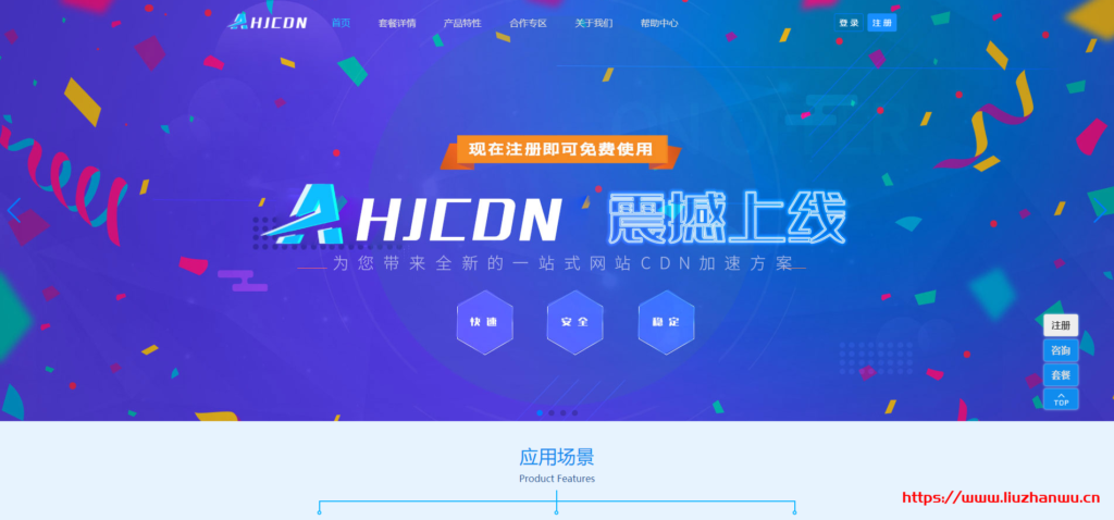 AHJCDN：无视DDOS/CC攻击，免备案，全行业接入，香港美国CN2GIA直连,国内BGP在内的海量节点-国外主机测评