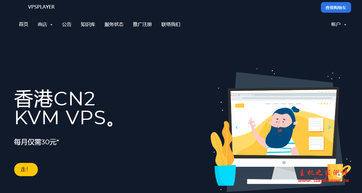 VPS玩家：48.6元/月/4核/4GB内存/20GB SSD空间/1TB流量/10Mbps端口/独立IP/KVM/深圳BGP