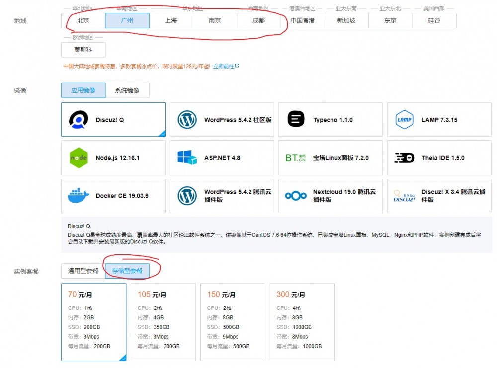 腾讯云：70元/月/2GB内存/200GB SSD空间/200GB流量/3Mbps-8Mbps带宽/KVM/上海/广州/北京/成都/南京