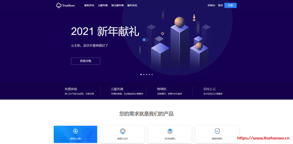 TmhHost：元旦优惠，大带宽活动，洛杉矶CN2 GIA高防、洛杉矶Cera GIA、日本软银、洛杉矶CN2 GIA等KVM VPS；洛杉矶Cera GIA，1G内存15M带宽1T月流量，季付79元