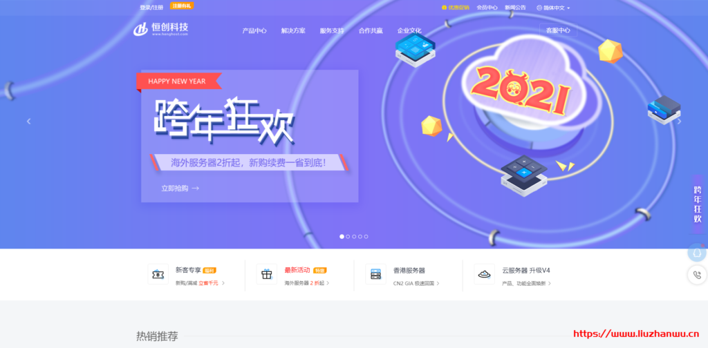 恒创科技：2021跨年狂欢！云服务器低至13元/月，裸机/高防尊享特价，续费满送2年时长-国外主机测评