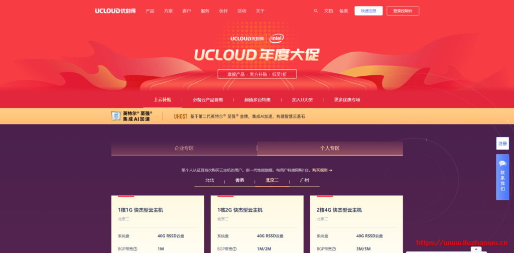 UCloud一月最新促销：快杰云主机52元/年起，可选台湾(台北)/香港/北京/广州机房