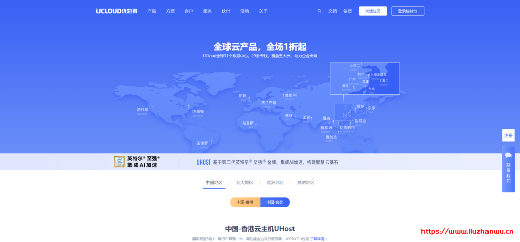 UCloud出海促销活动：香港、台湾等全球14个机房1折起，最低年付150元-国外主机测评