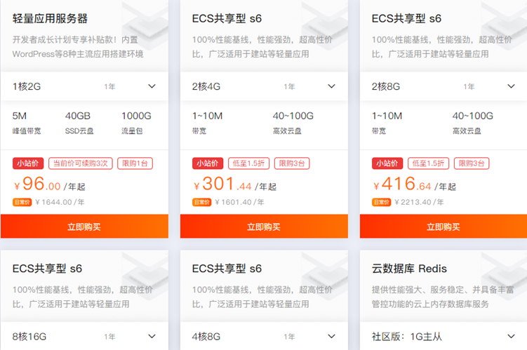 阿里云：新年特别活动1核2GB服务器低至96元限时抢购 5M带宽1TB流量-国外主机测评