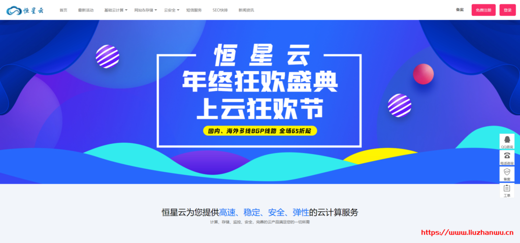 恒星云：喜迎新春促销_香港沙田CN2低至9.9元/起_国内BGP云服务器低至49元/起-国外主机测评