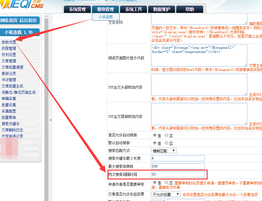 杰奇模板搜索最小间隔时间在哪里修改-国外主机测评