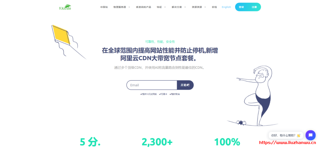 vaicdn：全行业免备高防CDN，有香港cn2等秒开节点