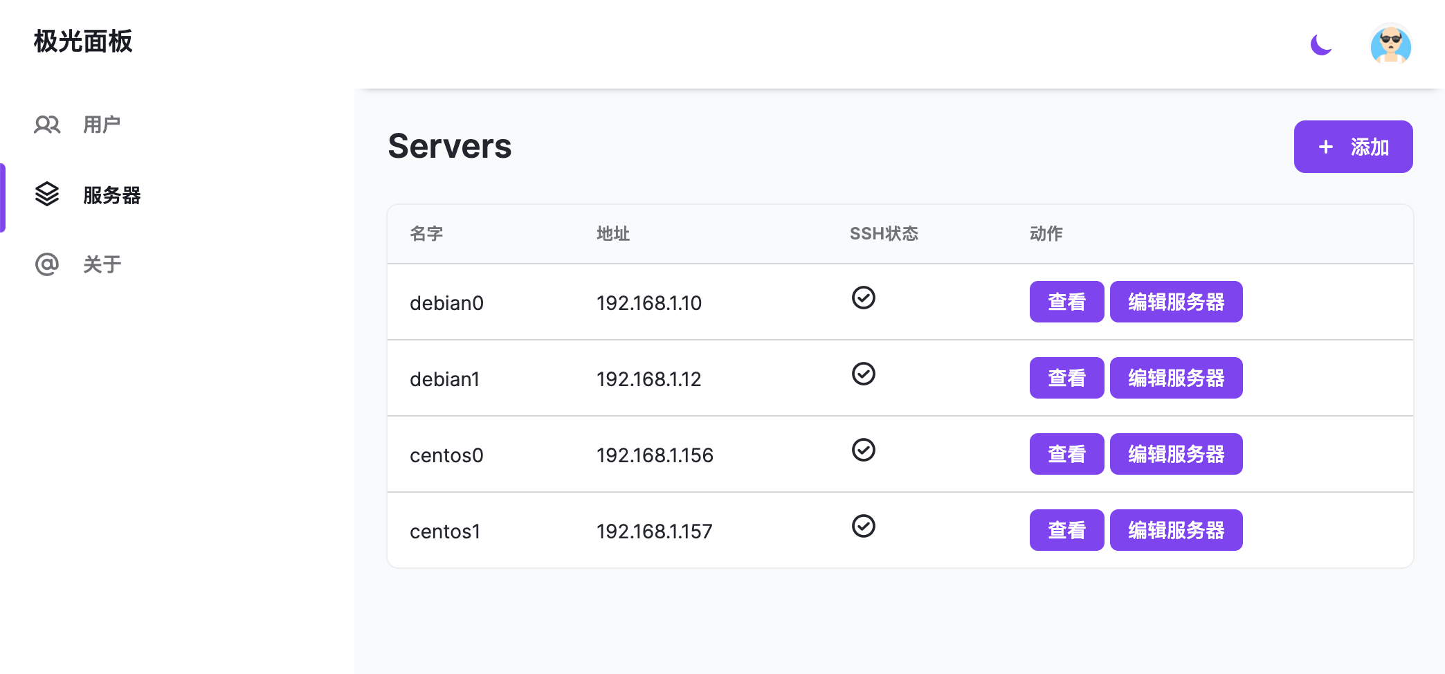 极光面板：一个免费的多服务器端口租用管理面板，支持iptables、socat、gost等