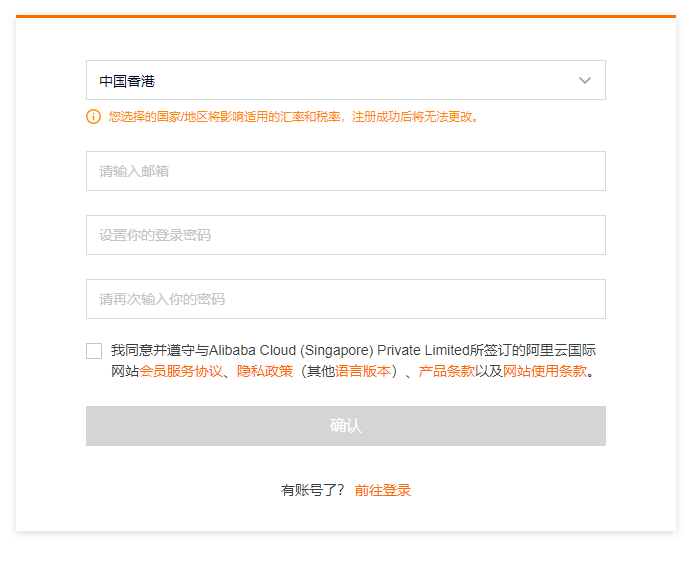 无需信用卡和PayPal，购买注册阿里云国际版