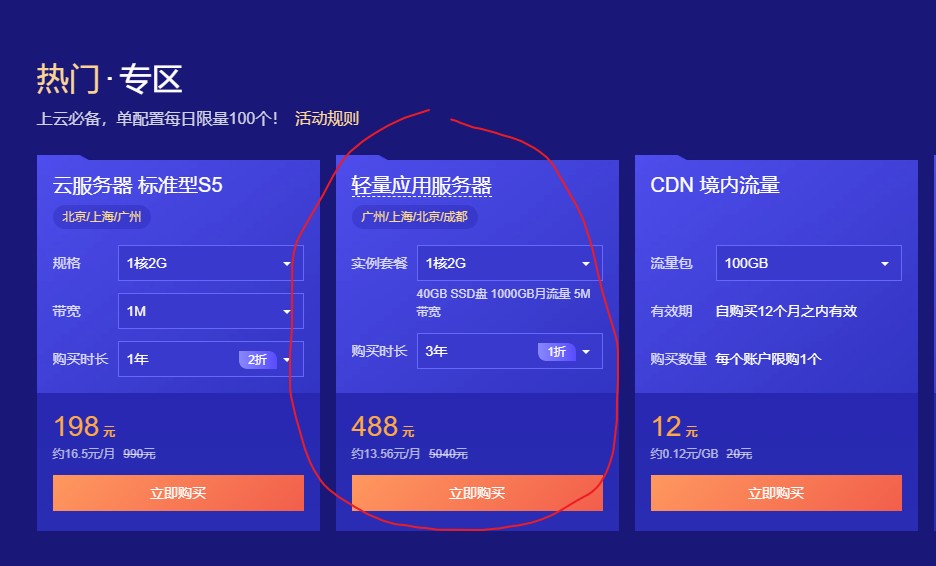 腾讯云：95元/年/1核独享/1GB内存/40GB SSD空间/500GB流量/3Mbps-8Mbps带宽/KVM/广州/上海/北京/成都