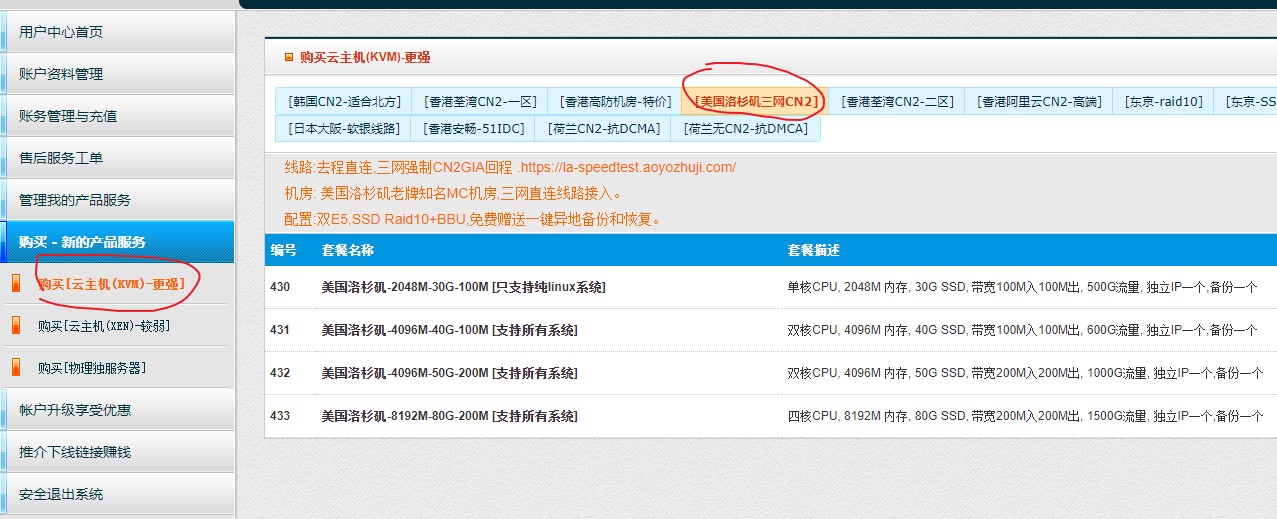 Aoyohost：54.4元/月/2GB内存/30GB SSD空间/500GB流量/100Mbps-200Mbps端口/KVM/洛杉矶CN2 GIA/三网GIA