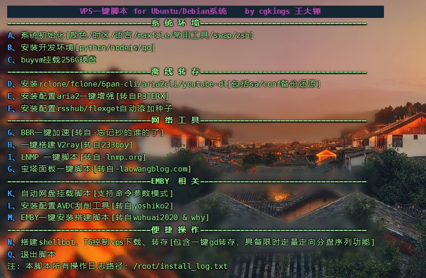 Linux实用一键脚本，含BBR、rclone/fclone/6pan-cli/aria2cli/youtube-dl、aria2、网盘挂载等等-国外主机测评