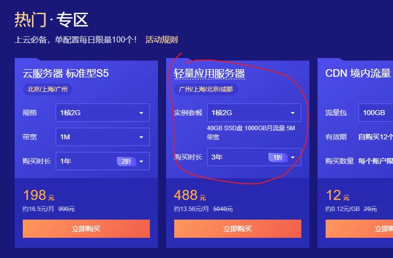 腾讯云：488元/3年/2核/4GB内存/80GB SSD空间/1.2TB流量/6Mbps端口/KVM/广州/北京/上海/成都