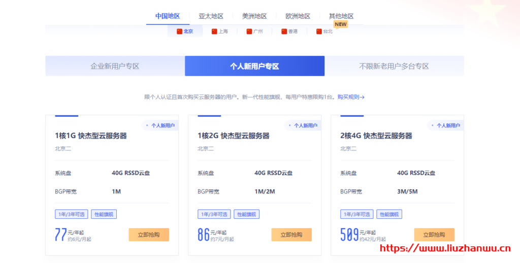 UCloud： 全球31个机房云服务器大促 个人用户低至年77元