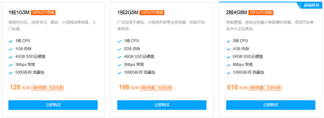 腾讯云：轻量服务器有哪些优惠？（年付128元3M带宽起限制流量）