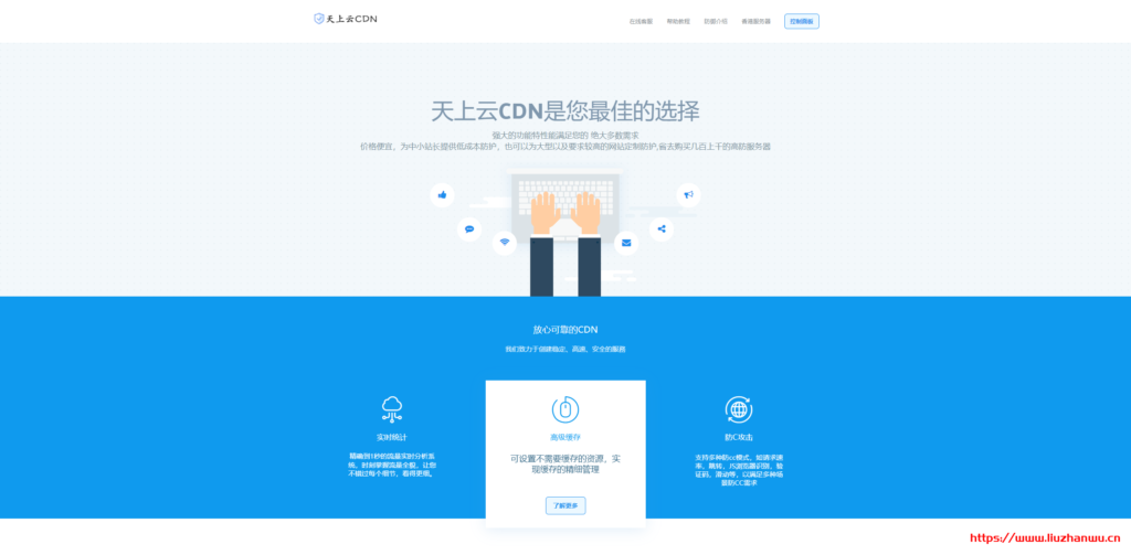 【投稿】天上云CDN - 自定义防护策略，流量灵活阻断or加白+地理区域的封禁，CC攻击防护，无感验证，5秒盾一招制敌!