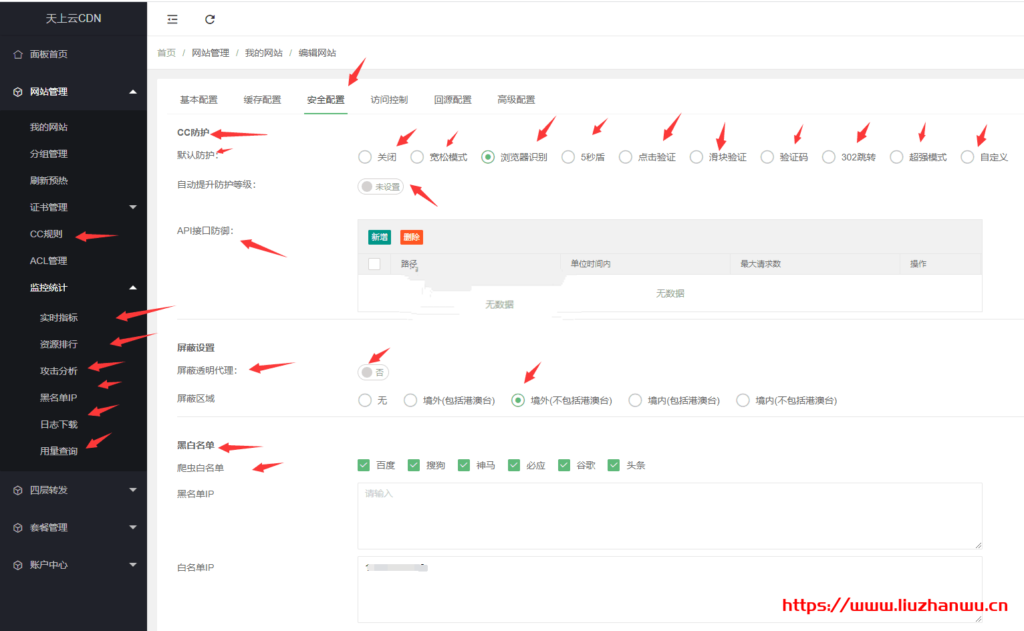 【投稿】天上云CDN - 自定义防护策略，流量灵活阻断or加白+地理区域的封禁，CC攻击防护，无感验证，5秒盾一招制敌!