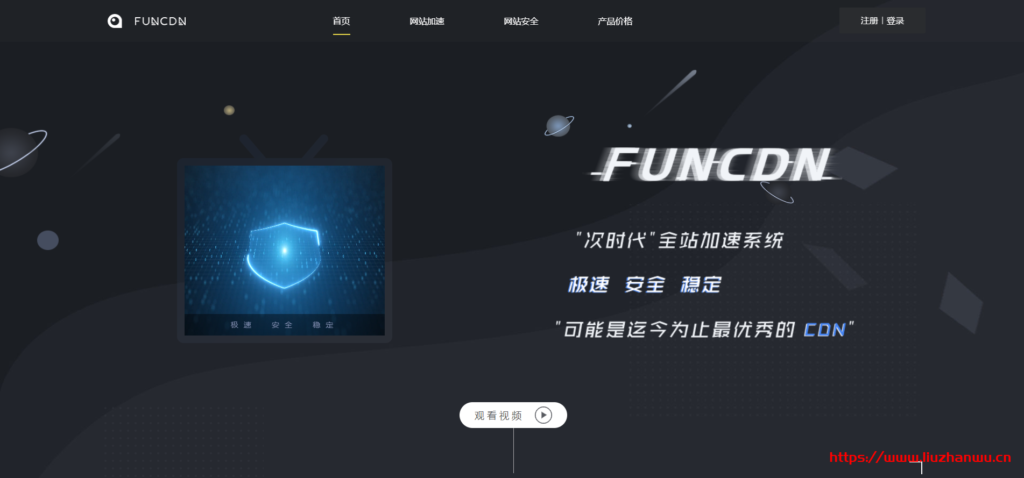 FUNCDN-亚太独立节点CDN推荐_中国/香港/韩国/欧洲高速CN2 GIA独立节点