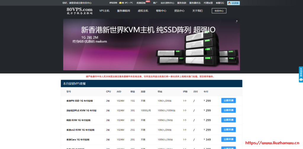 80VPS：AMD Ryzen+NVMe产品及新平台上线,洛杉矶Cera机房年付349元起-国外主机测评