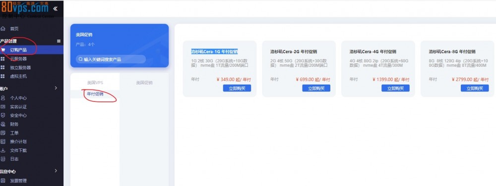 80VPS：349元/年/2核@AMD Ryzen/1GB内存/30GB NVMe空间/1TB流量/200Mbps端口/KVM/洛杉矶Cera