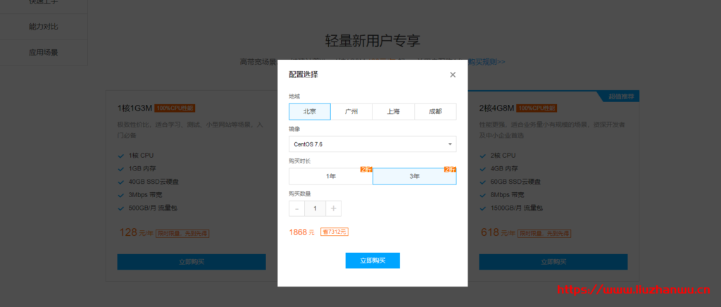 腾讯云：轻量服务器2H4G6M 3年 488元，4H8G8M 3年1868元