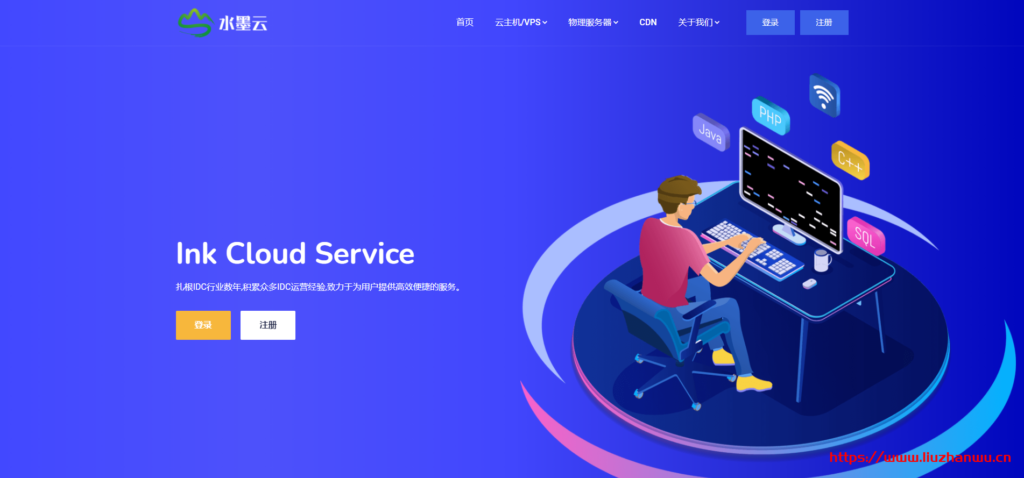 水墨云Ink Cloud Service 2021周年生日限时特惠活动：IPLC专线/海外CN2/NAT VPS年付99元起