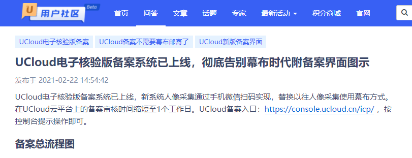 UCloud-电子核验版备案系统上线，彻底告别幕布时代，方便用户自助化备案，方便快捷，附备案界面图示！-国外主机测评