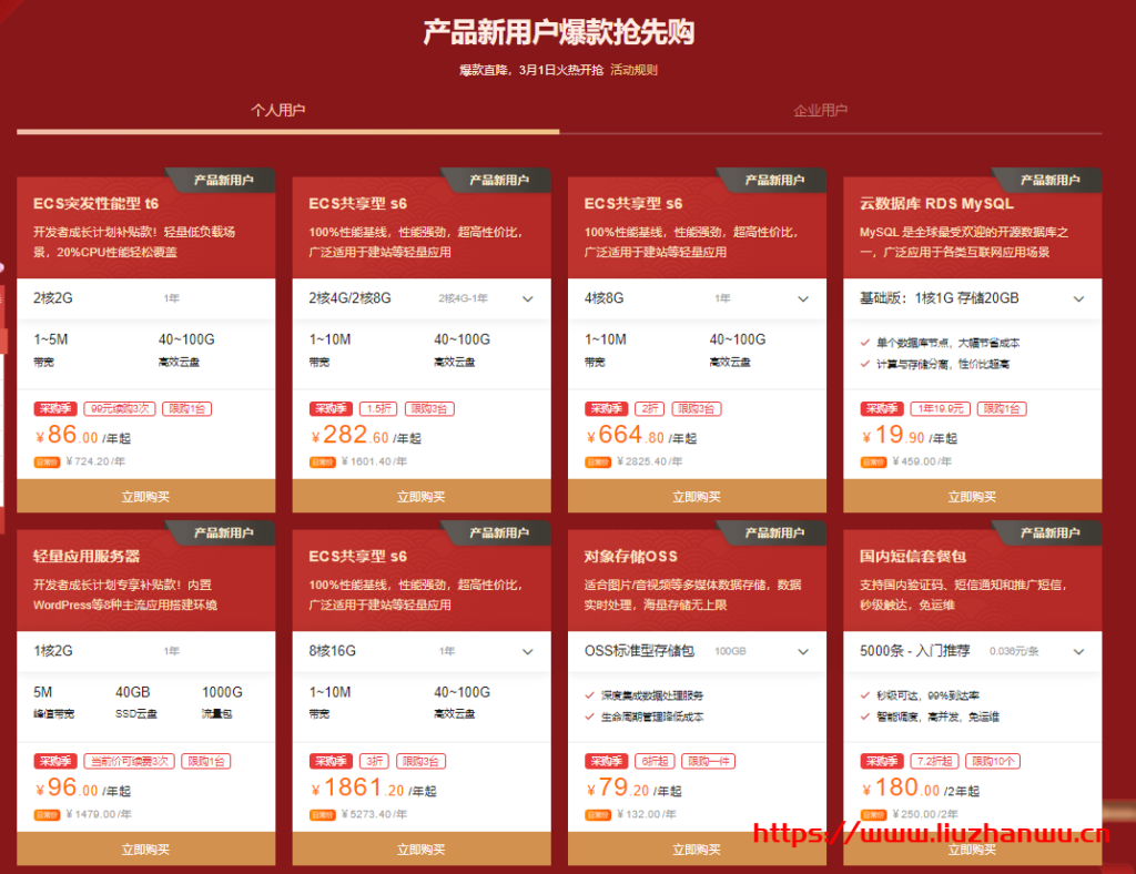 阿里云：上云采购季暖春钜惠，新人爆款抢先购，ECS云服务器86元/年起，轻量应用服务器96元/年起