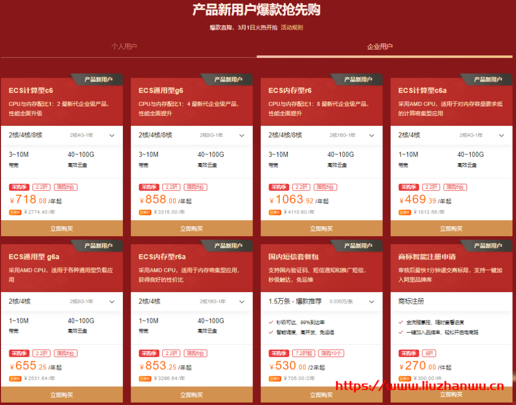 阿里云：上云采购季暖春钜惠，新人爆款抢先购，ECS云服务器86元/年起，轻量应用服务器96元/年起
