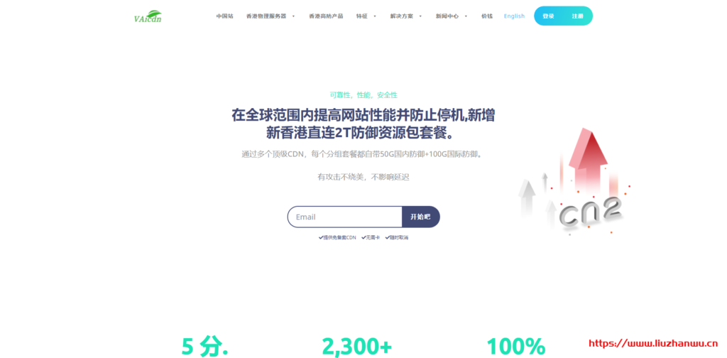 vaiCDN：全行业接入、免备案、直连、超高防，海外CDN服务商，华为香港、阿里香港、3C精品网等“高端”网络线路