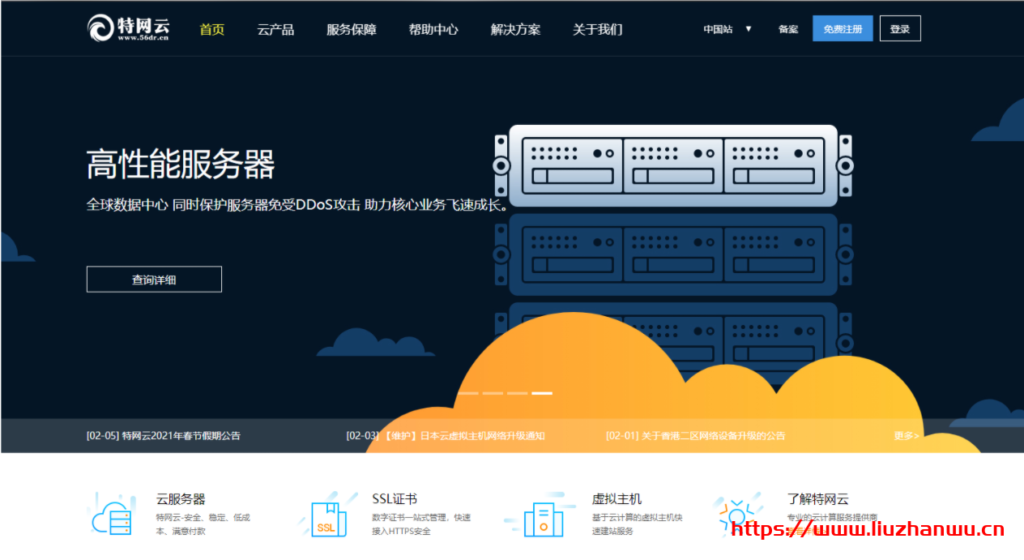 特网云：新上线香港五区新界机房 1G 1核 5M宽带 50G硬盘 48元/月