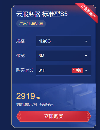 腾讯云：2021采购节最值得入手的云服务器，入门级3年仅需255元