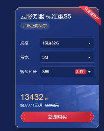 腾讯云：2021采购节最值得入手的云服务器，入门级3年仅需255元