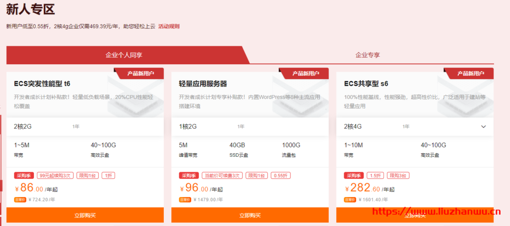 阿里云服务器：2021采购季新老用户均可参加，2核2G仅需86元/年